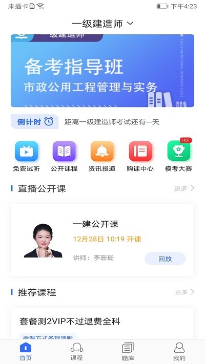 华恒教育app