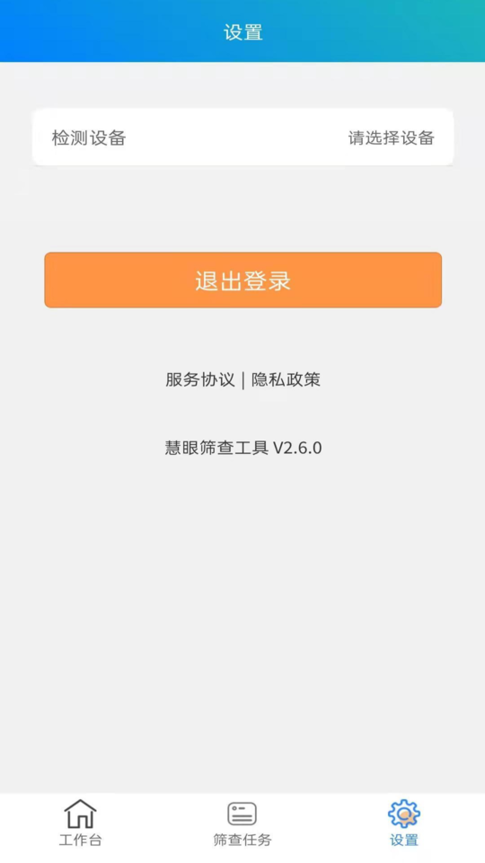 慧眼视力筛查平台