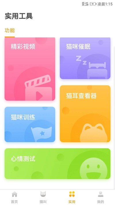 人猫语翻译器在线使用 app