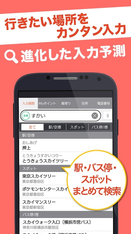 乘换案内日本版(Japan Transit Planner)