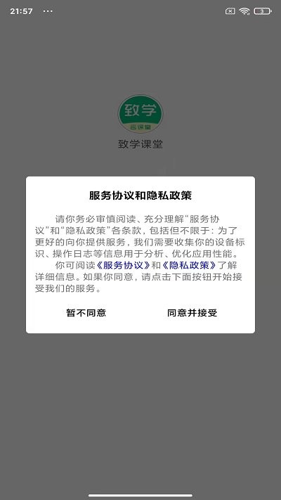 致学云课堂app