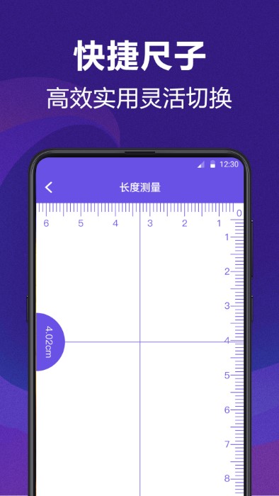 尺子测量员app