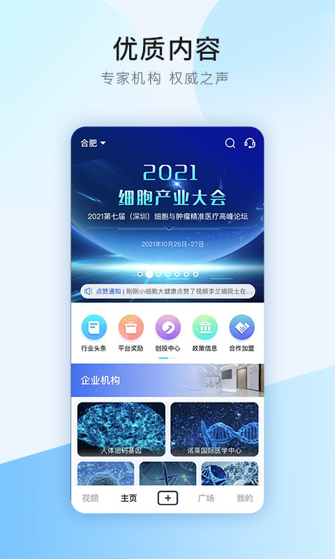 干细胞之家app