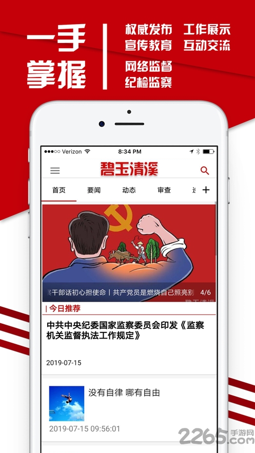 碧玉清溪手机客户端