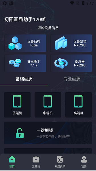 初阳工具箱.apk