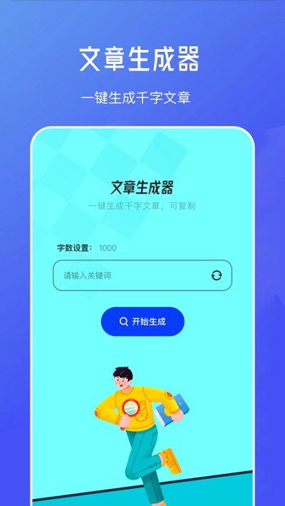 伪原创文章生成软件手机版