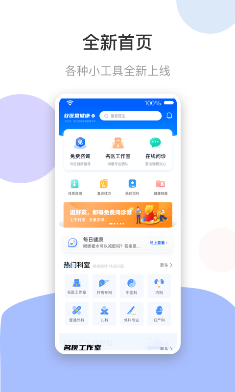 谷医堂健康app