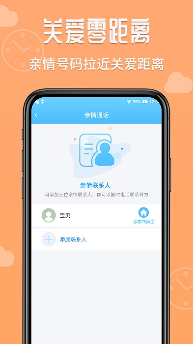 爱监督手机宝孩子端app