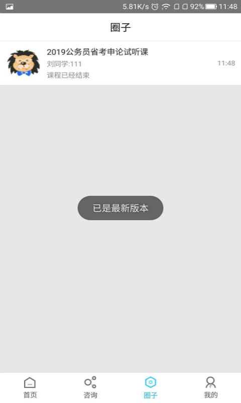 狮说学生端app