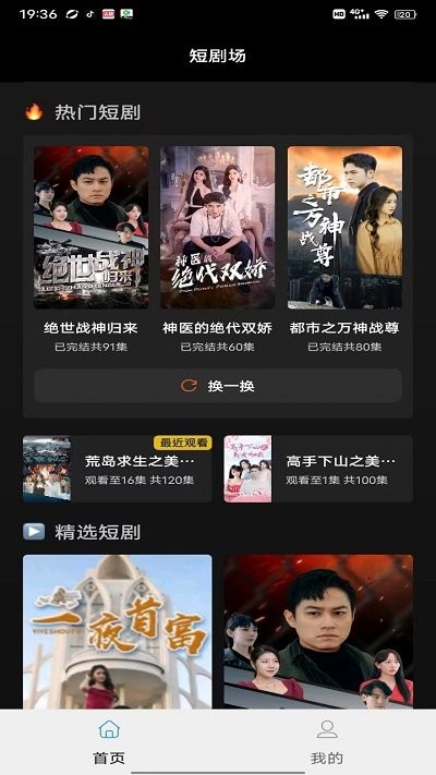 欢乐短剧app