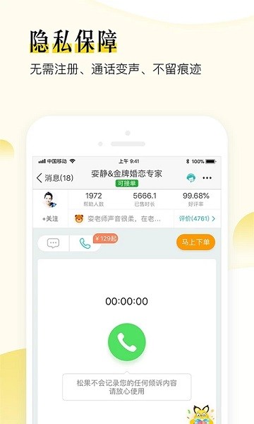 松果极速版(更名松果倾诉语音通话)
