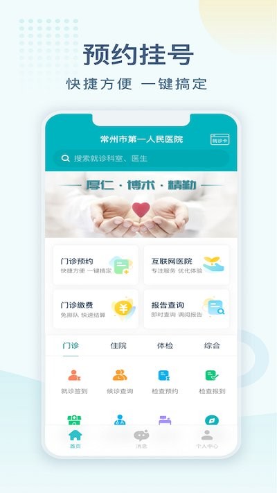 常州一院app最新版本