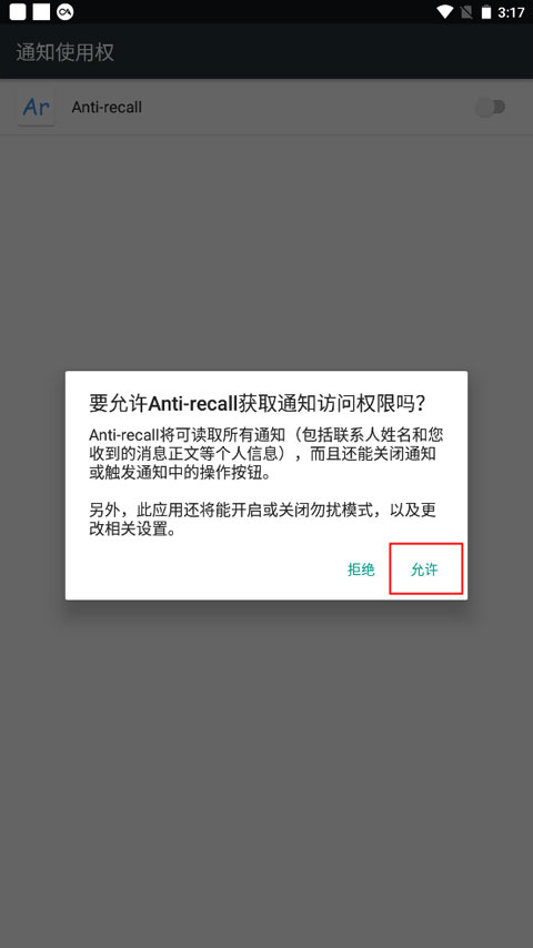 防撤回神器app(antirecall)