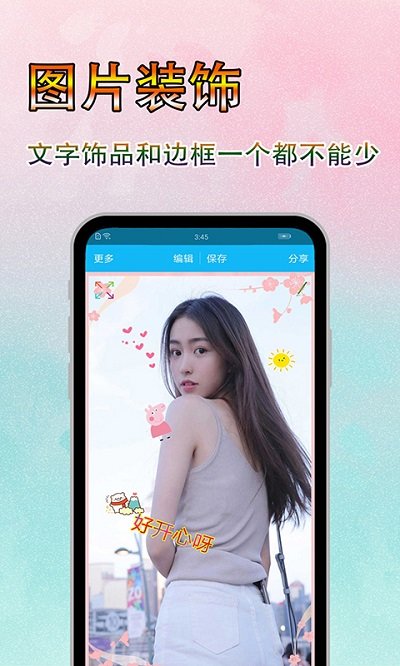 美图文字秀app