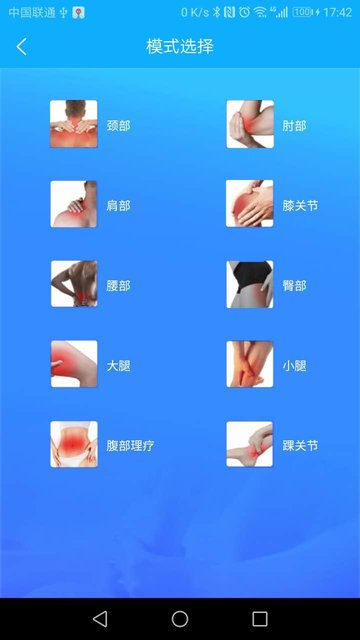 积爱按摩仪app