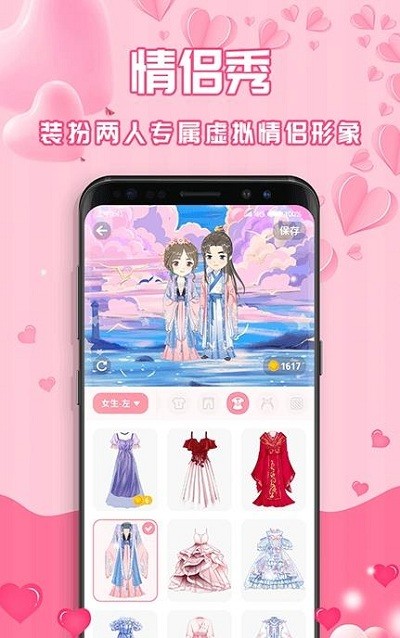 最美情侣恋爱记录官方版