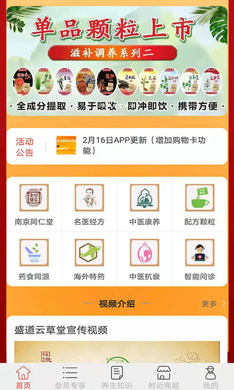 家有商超app