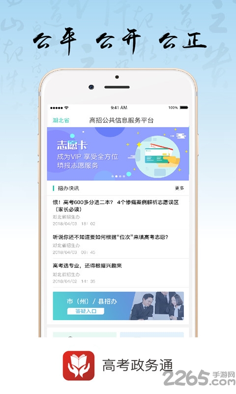 招考政务通app