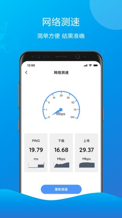 万能测速齿轮app手机版