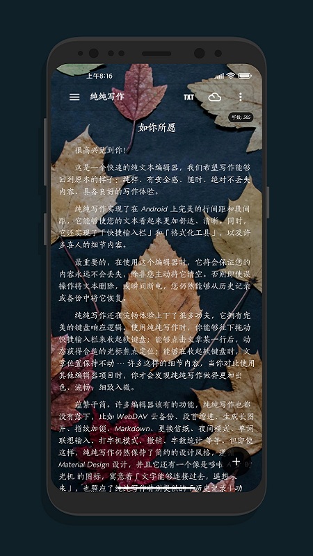 purewriter软件(纯纯写作)