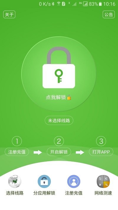 解锁通app官方版