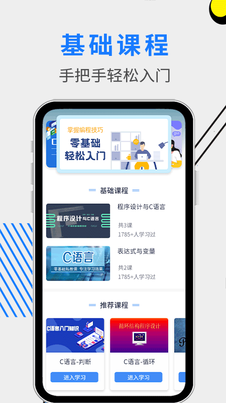 c语言编程教学app