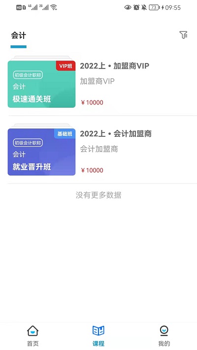 启鸣课堂官方版
