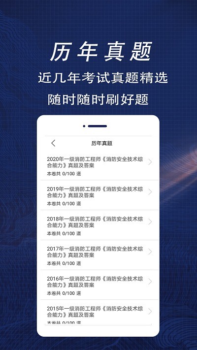 消防工程师全题库软件