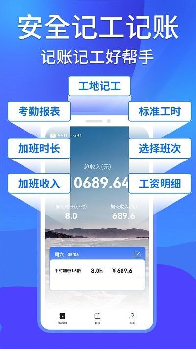 工地记工助手app