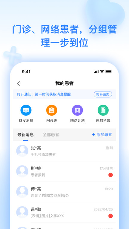 妙手云医手机版