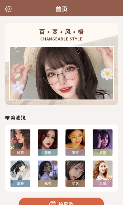 后盾天天相机app