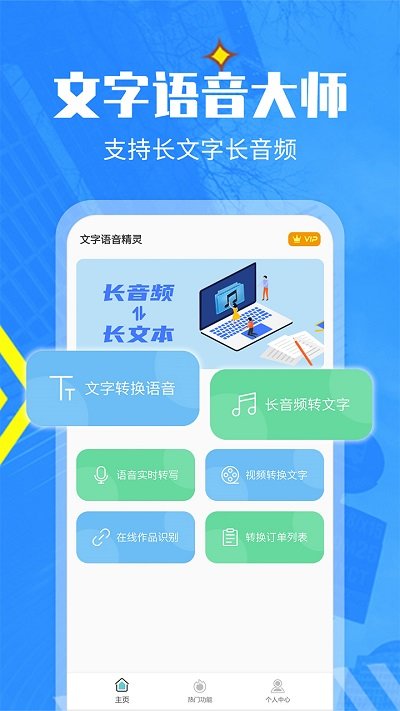 文字转换语音免费app(改名文字转语音精灵)