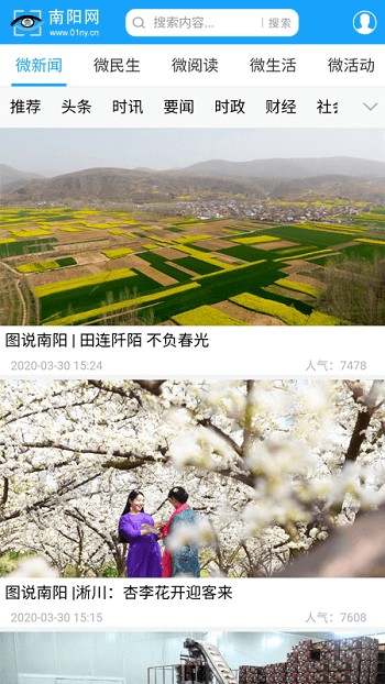 南阳网手机版