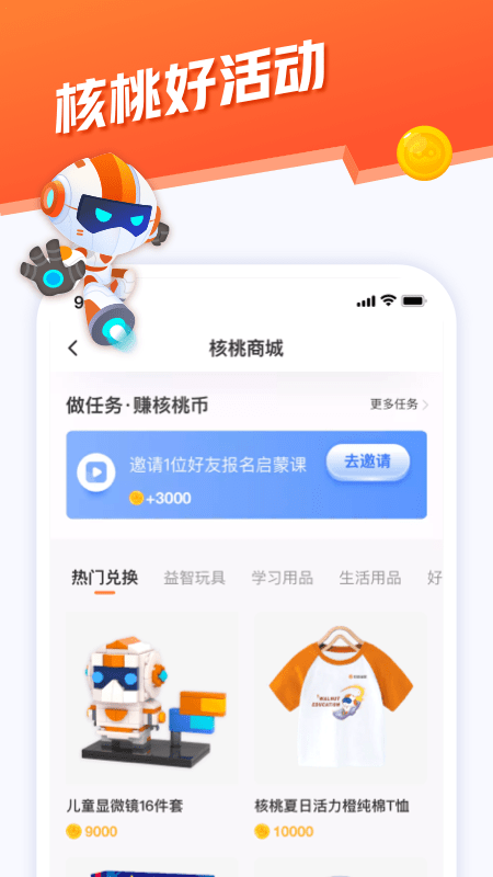 核桃河图会员中心app