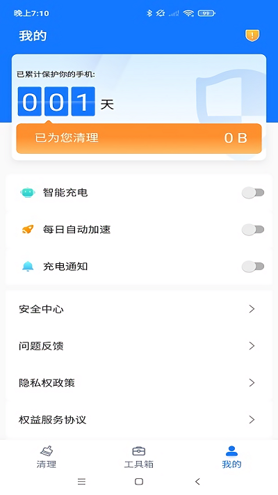 爱变幻智能清理软件