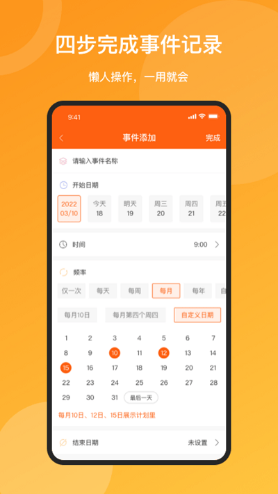 时间去哪了app