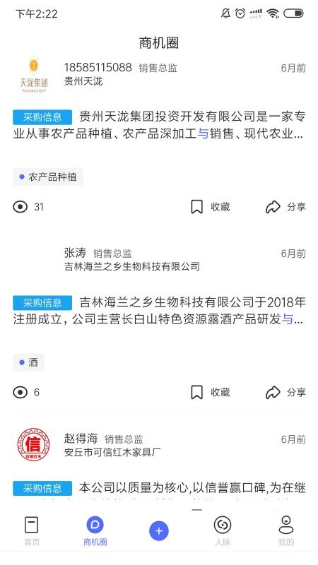 一带一路可追溯商品数据库app