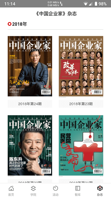 中国企业家app