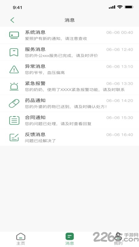 爱照护app最新版