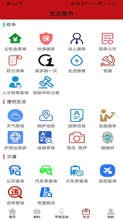 潇洒桐庐app官方版