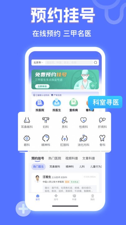 小猿医生客户端
