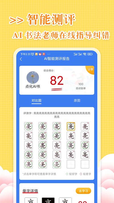 字尊宝练字官方版