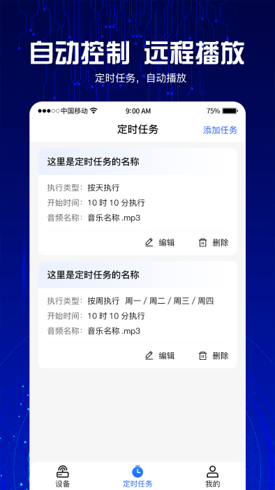 4g云喇叭系统app