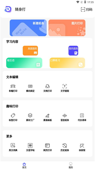 随身打最新版