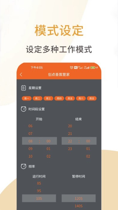 创点香氛管家app