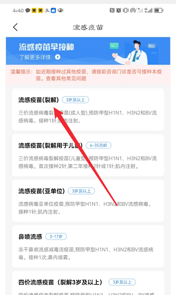 首都疫苗服务app官方最新版(预约流感疫苗)