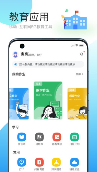 简帛云校学生端app