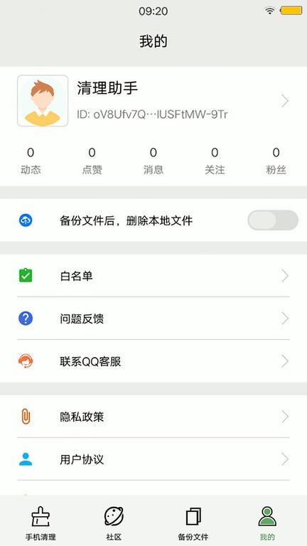 迪达清理大师app(改名清理助手)