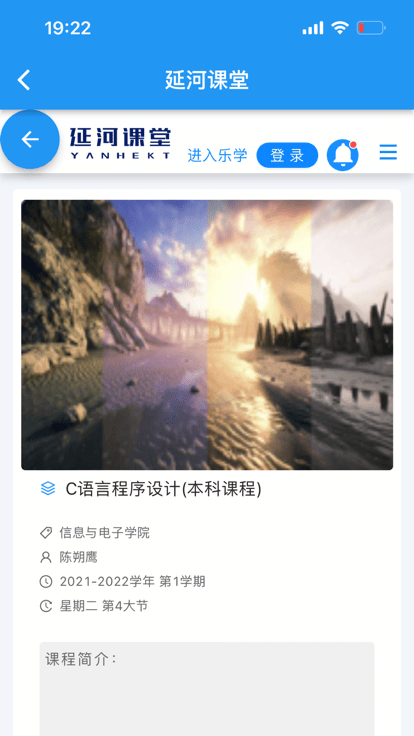 延河课堂app