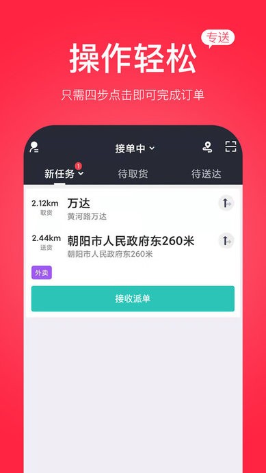 古果骑手官方版